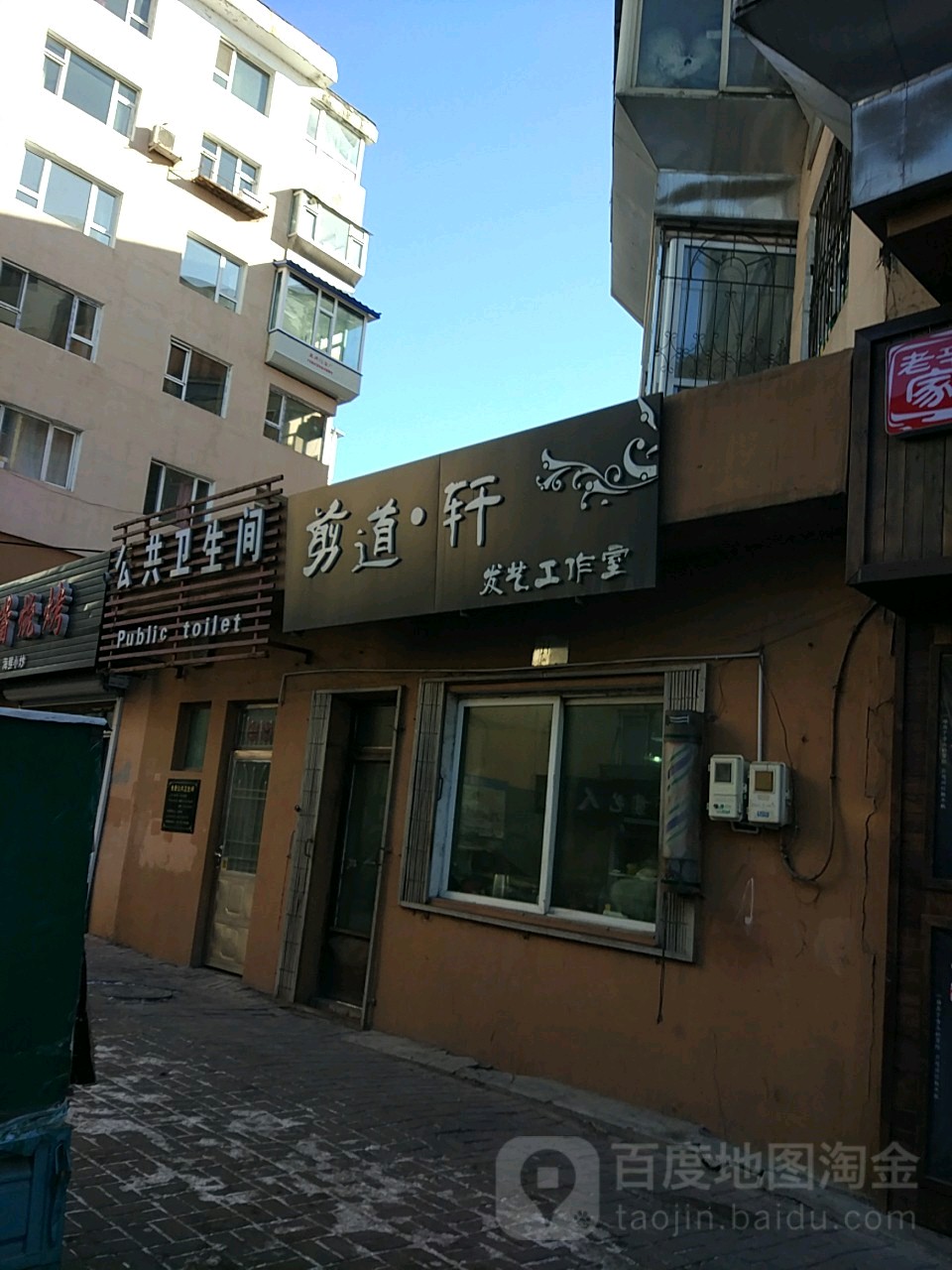 剪道·轩发艺工作室(清真寺店)
