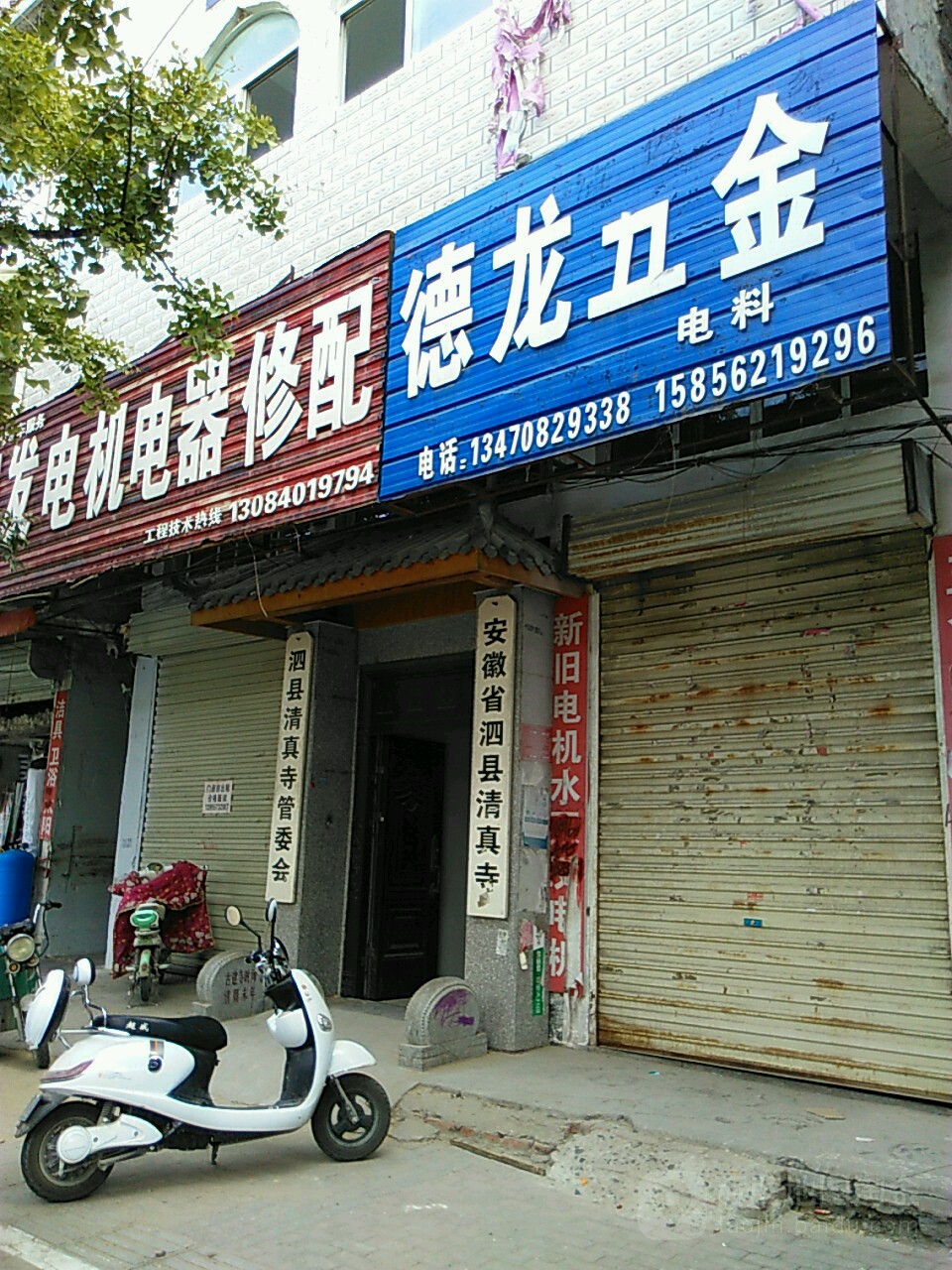 泗县清真寺管委会