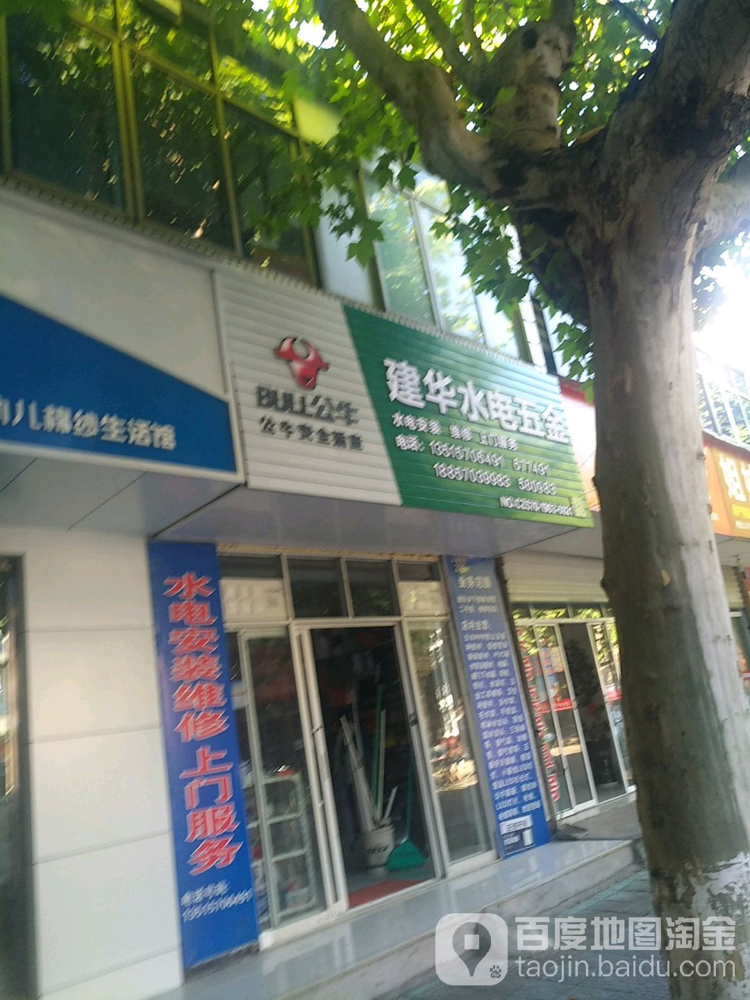 建华水电五金