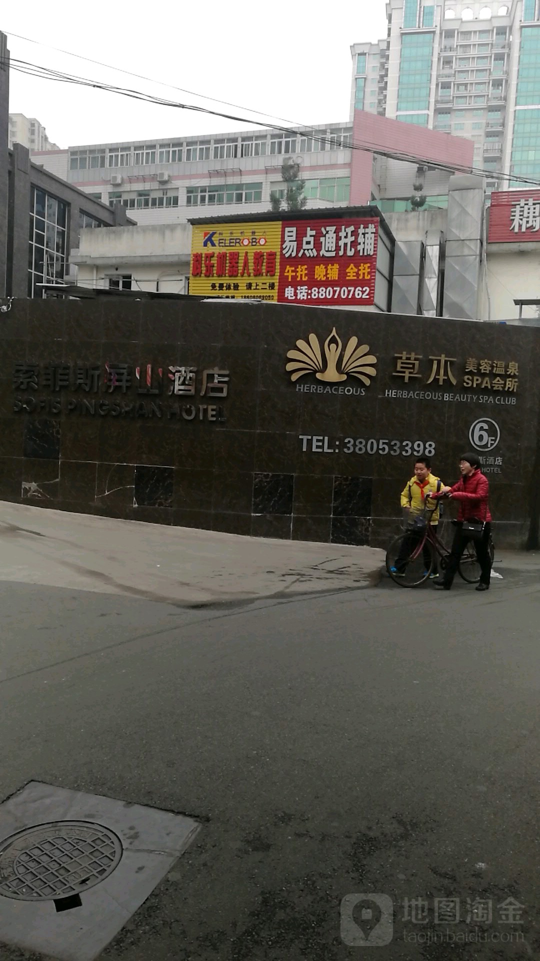 草本美容温泉镇SPA会所(屏山店)