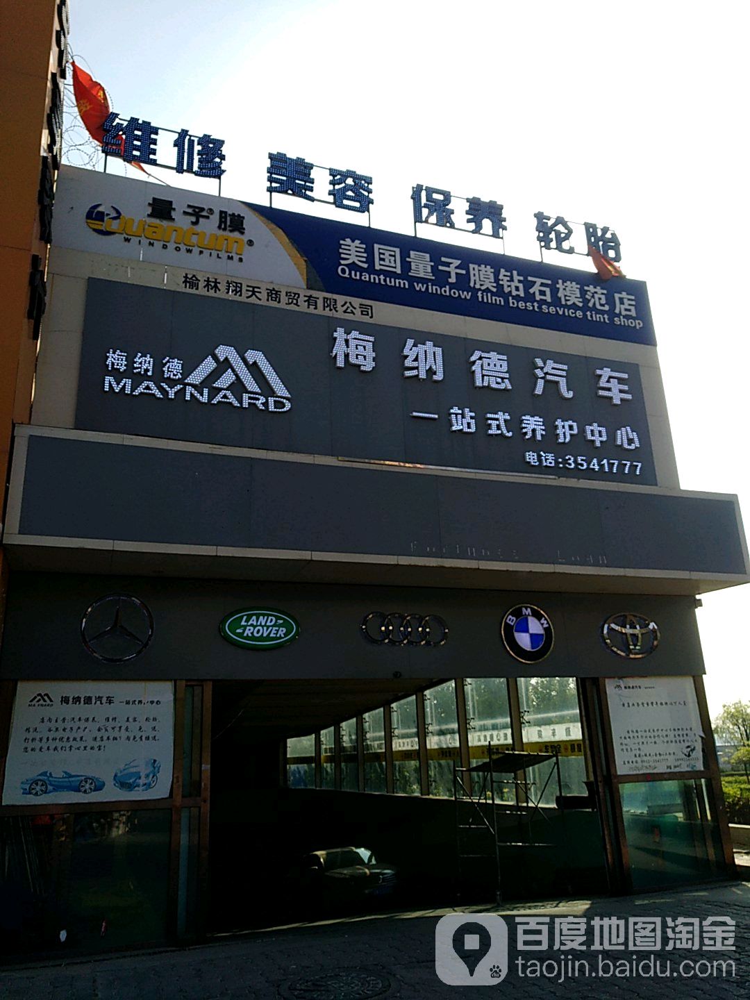 梅纳德汽车(东环路店)