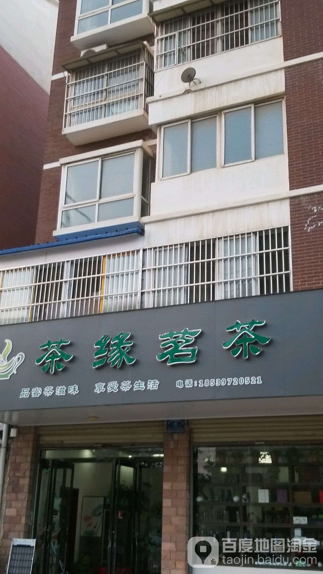 茶缘茗茶(黄河路店)