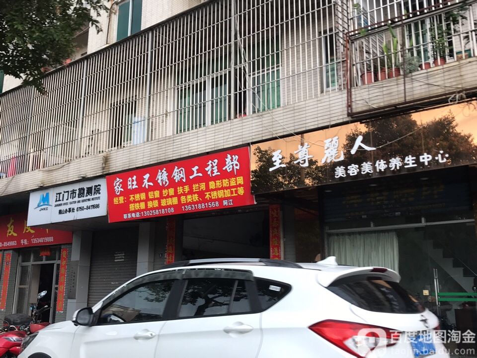 至尊丽人美容美体养生中心(人民东路店)