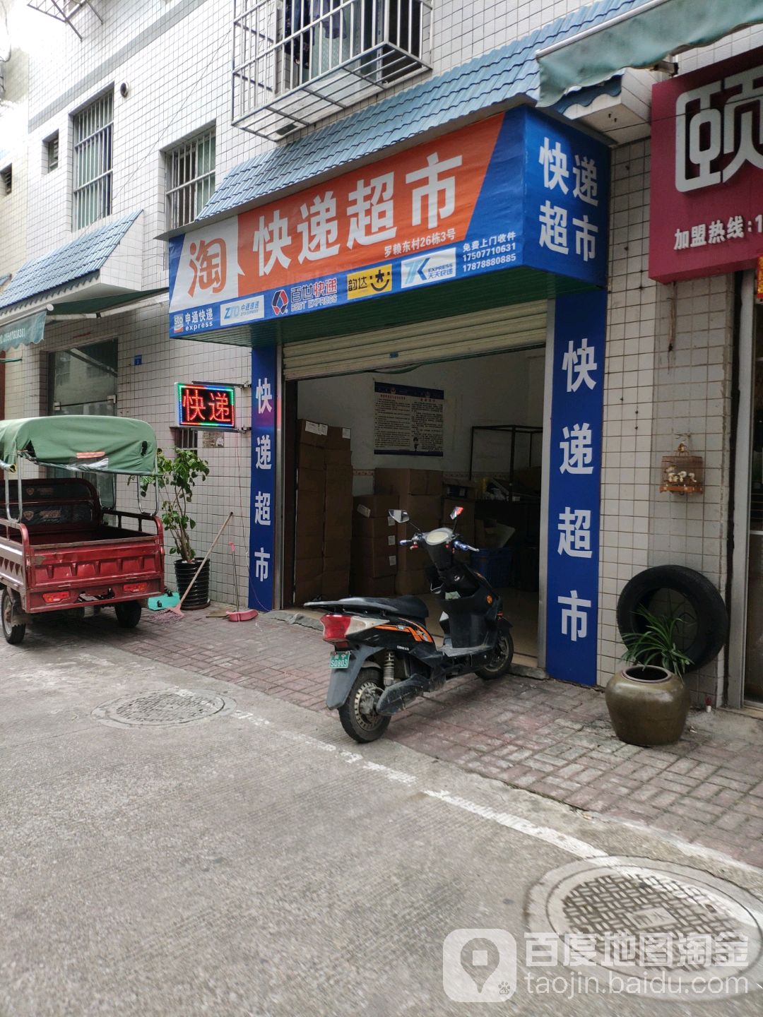 申通快递(罗赖店)