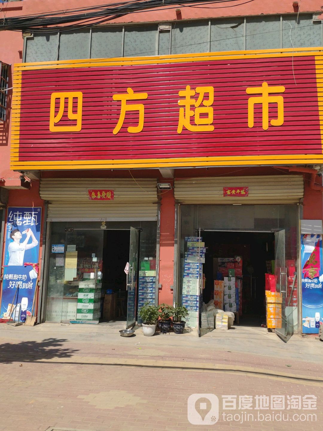 太康县大许寨镇四方超市(昌盛大道店)