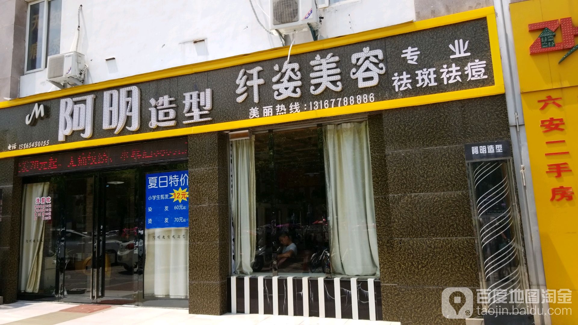 阿明造型(梅山北路)