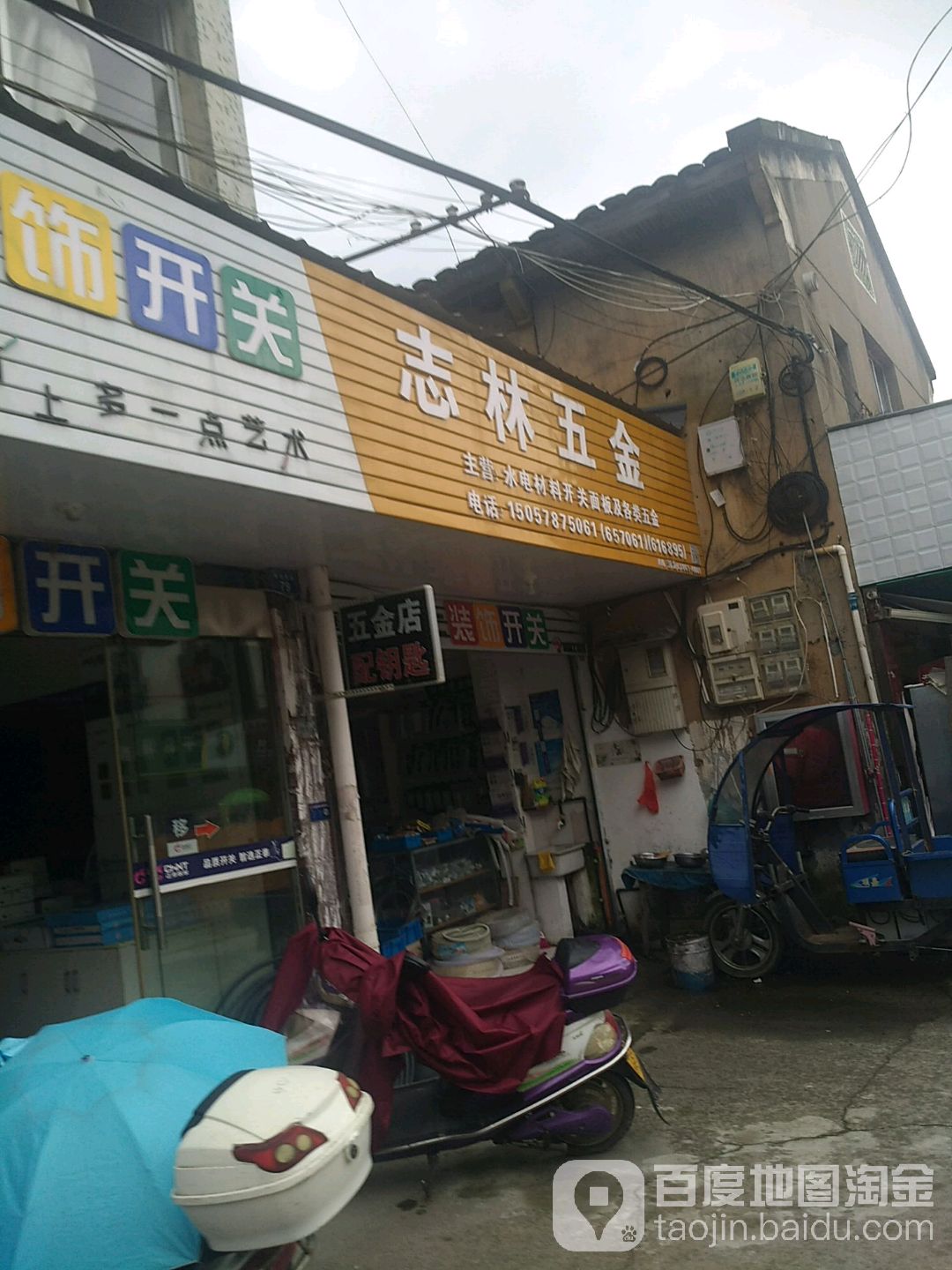 志林五金