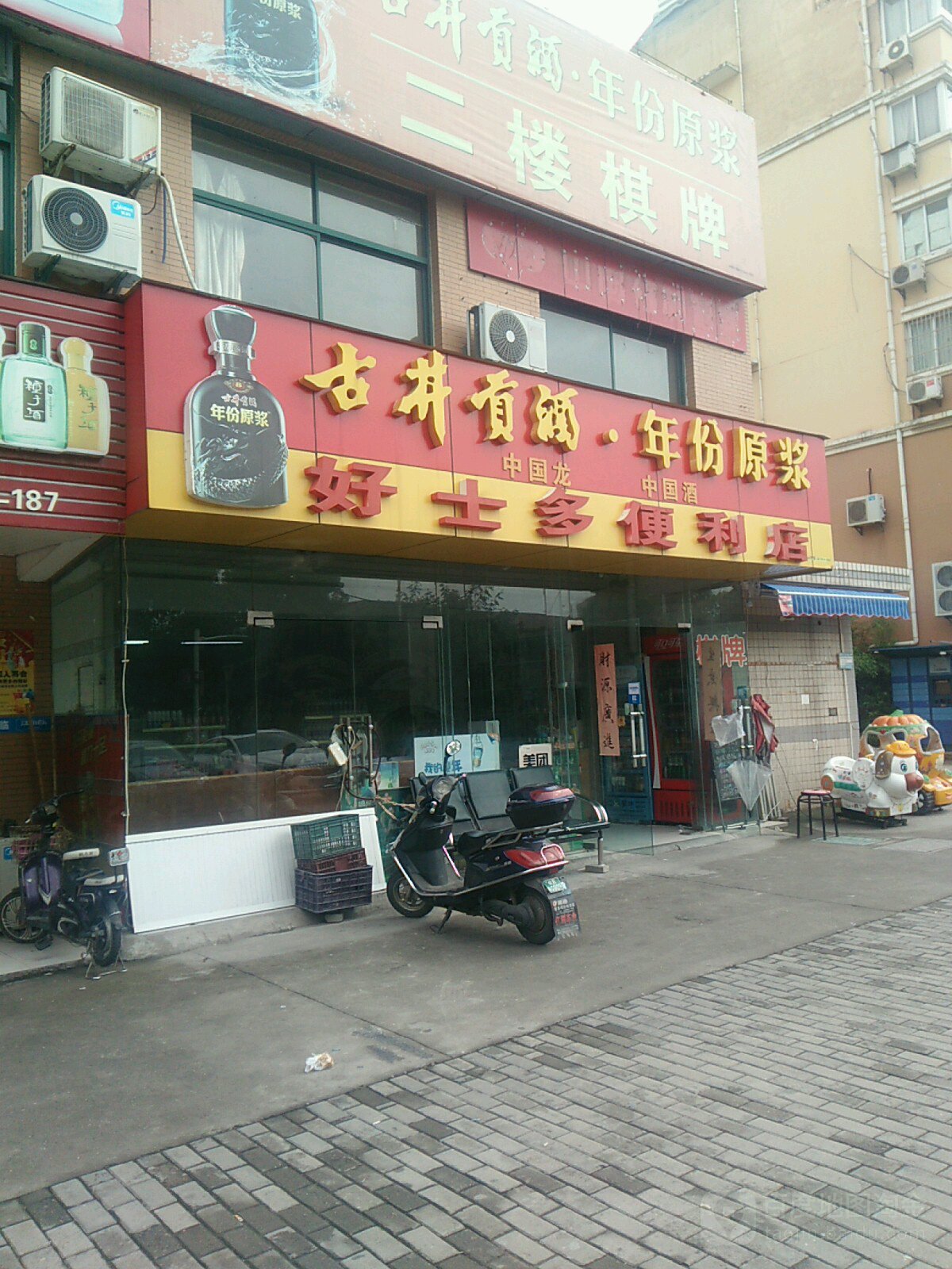 好士多便利店(东湖路店)