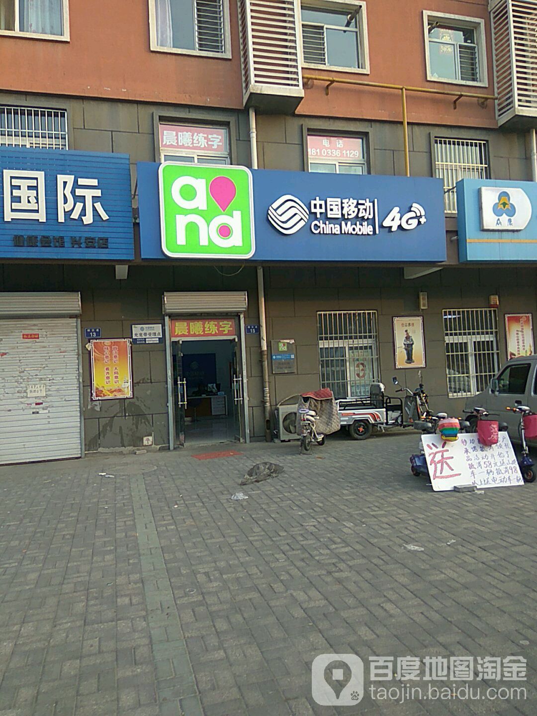 中国移动(南门外营业厅)