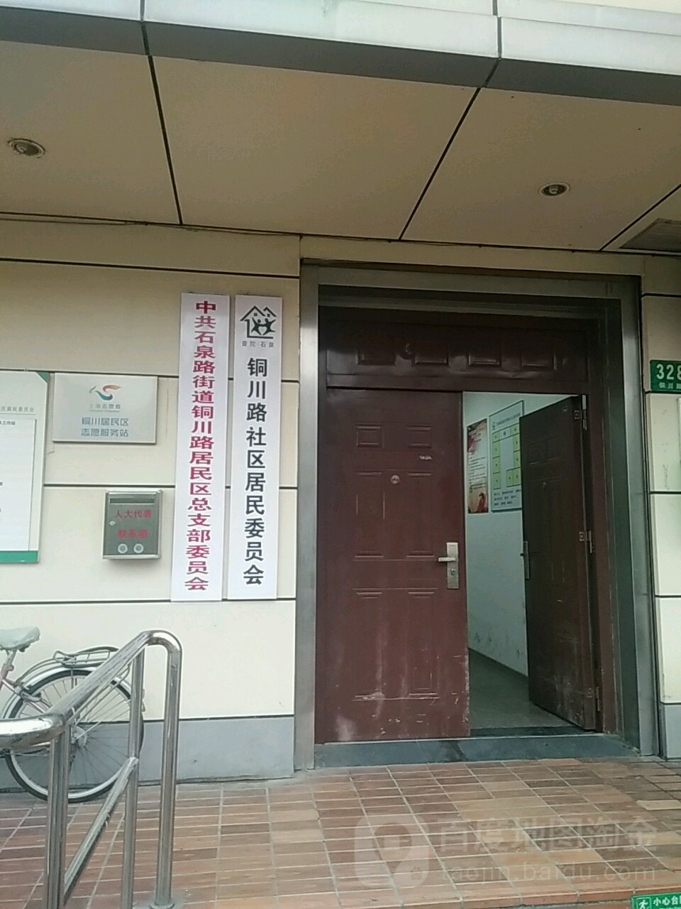 中共石泉路街道铜川路居民区总支部委员会