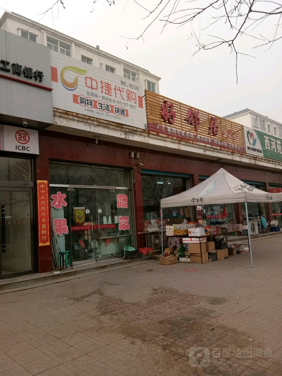 好邻理居(社区店)