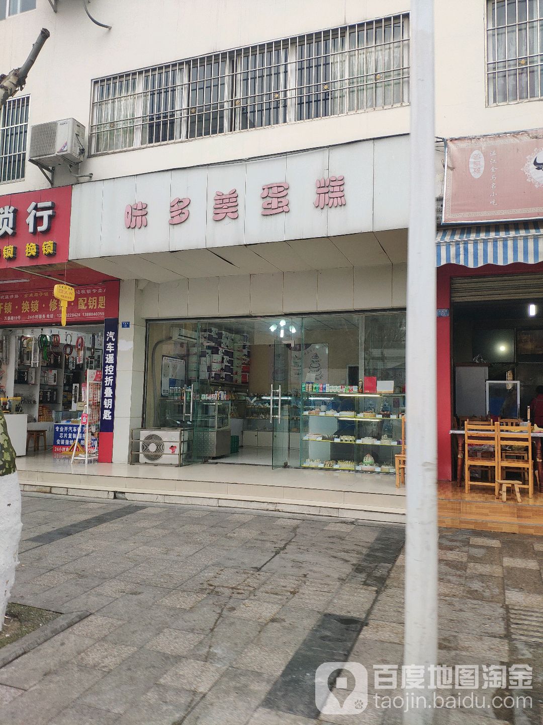 味美多味蛋糕 (万春路店)