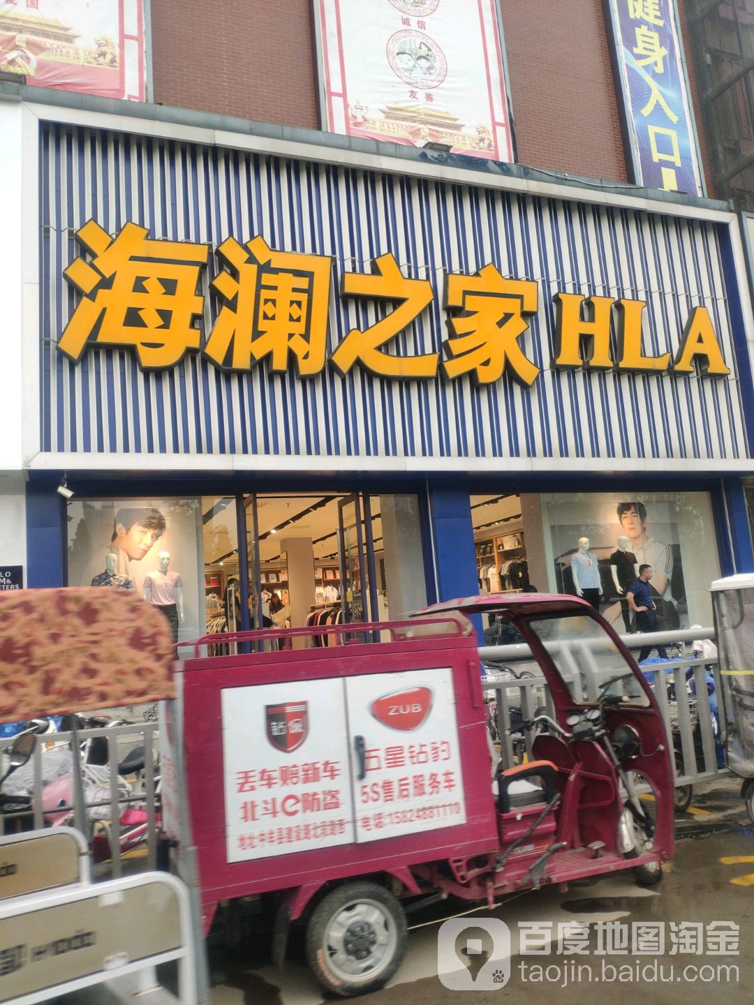 中牟县海澜之家(府前街店)