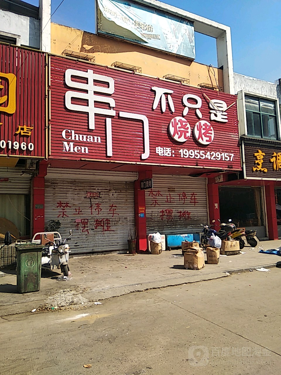 串门不止是烧烤