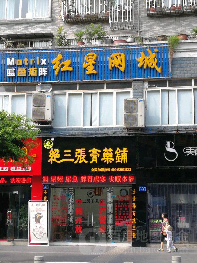 蓝色矩阵红星网城(南天苑店)
