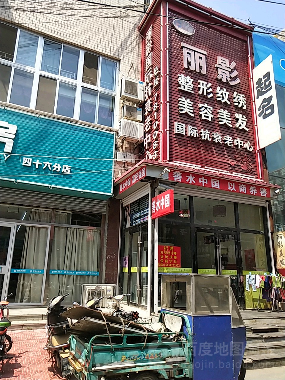 丽影美容院(兴辰购物大厦店)