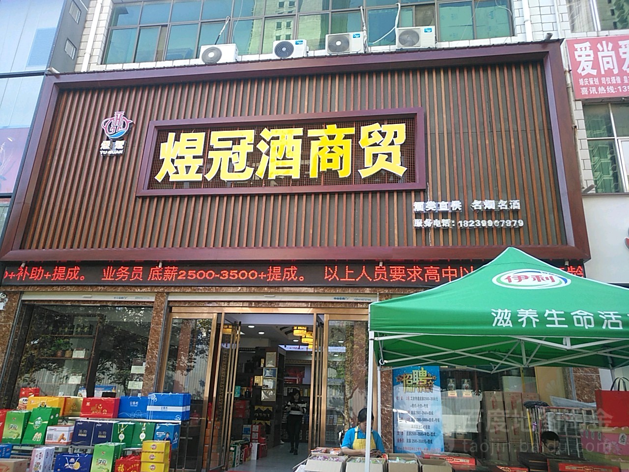 新郑市龙湖镇煜冠酒商贸(总店)