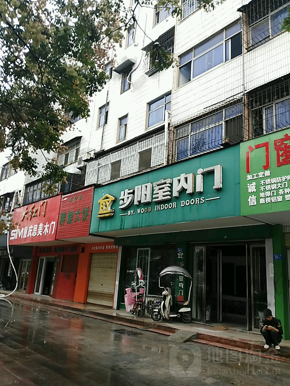 步阳室内门(雪松大道店)