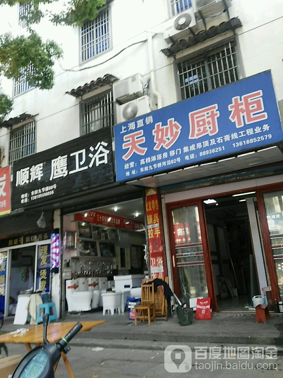 顺辉鹰卫浴(东街店)
