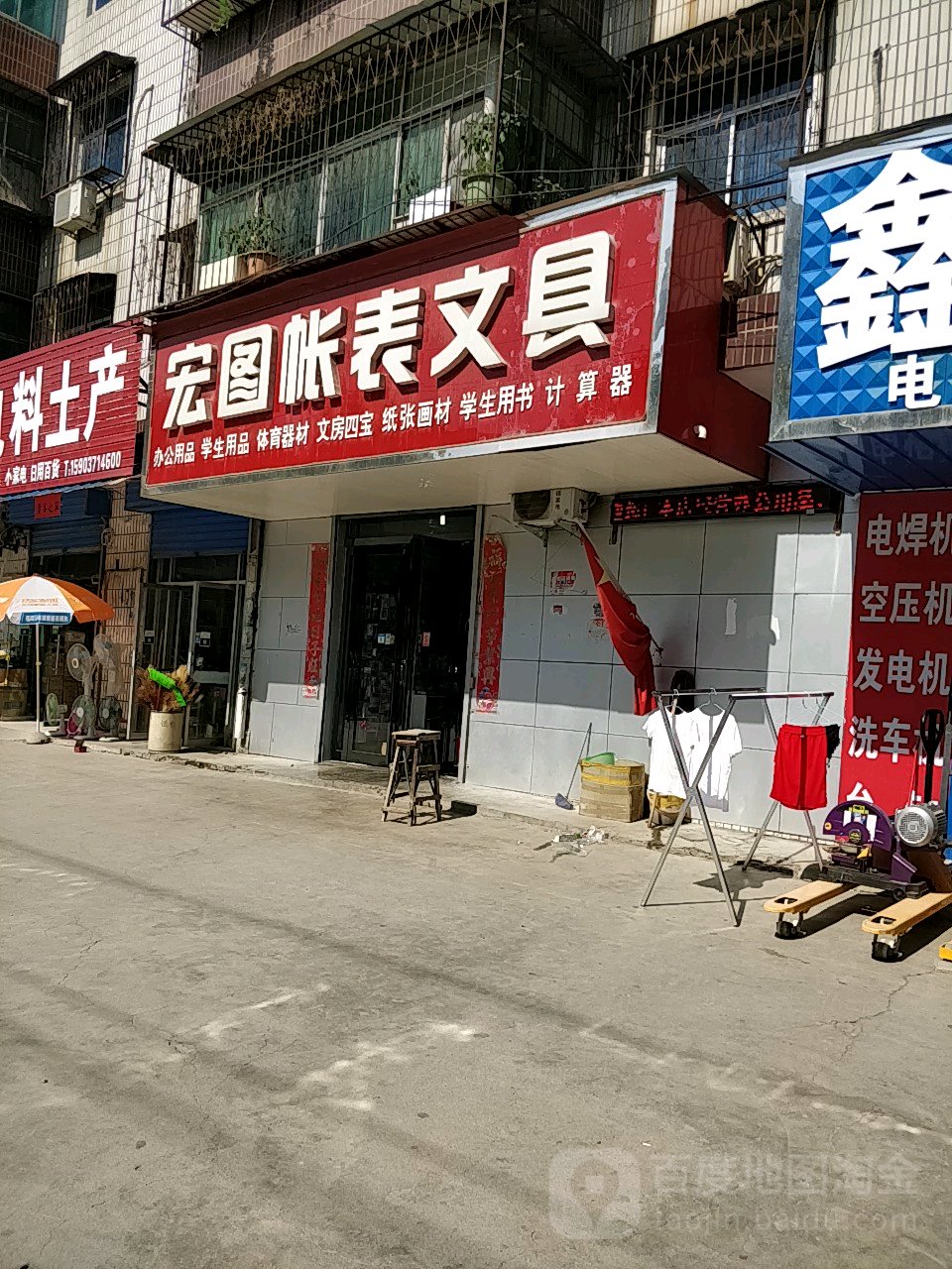 荥阳市宏图帐表文具