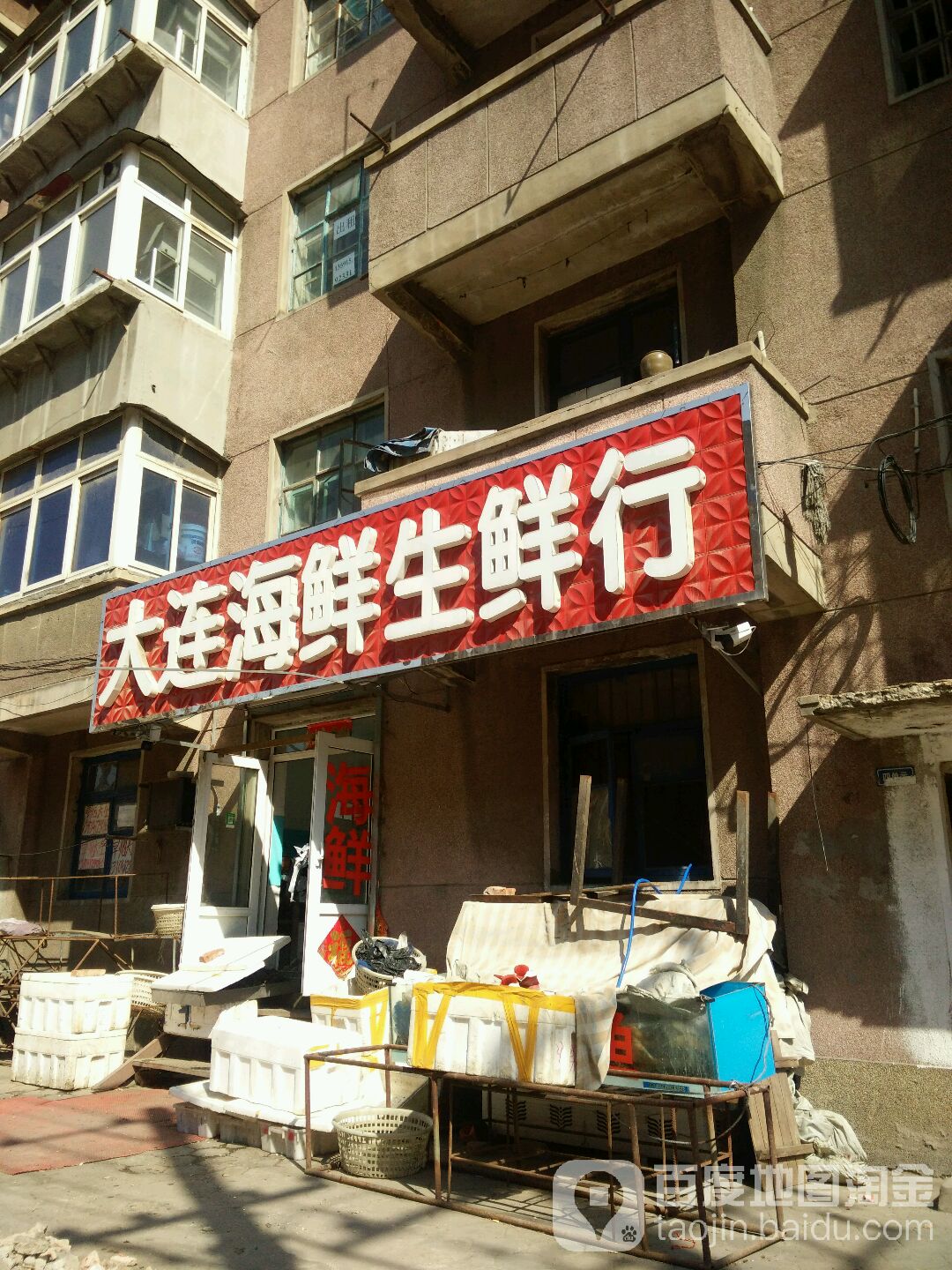 大连海鲜生鲜行
