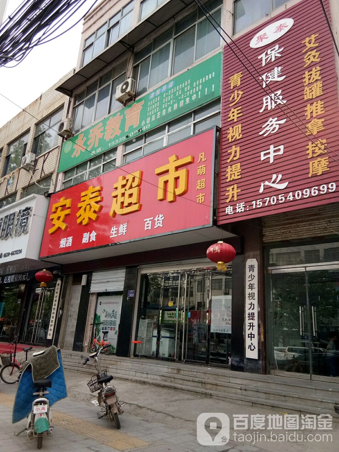安泰超市(西门街店)