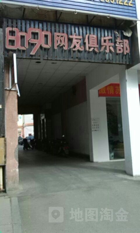 尚城8090网友俱乐部
