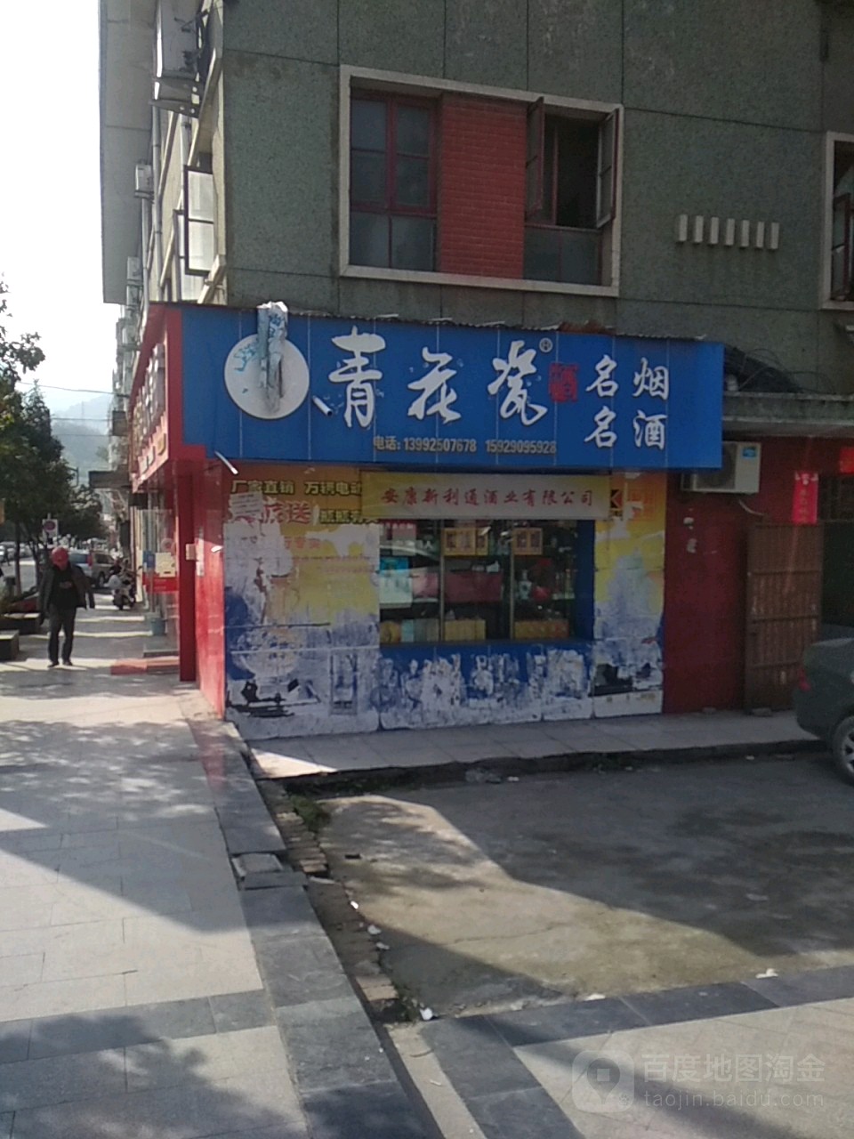 青花瓷名烟名酒