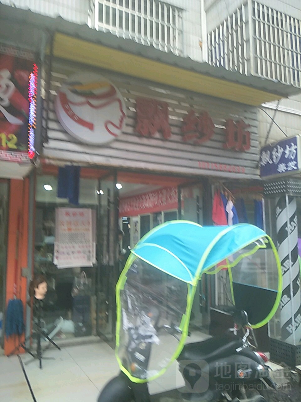 飘纱坊理发纹绣(牌坊街店)