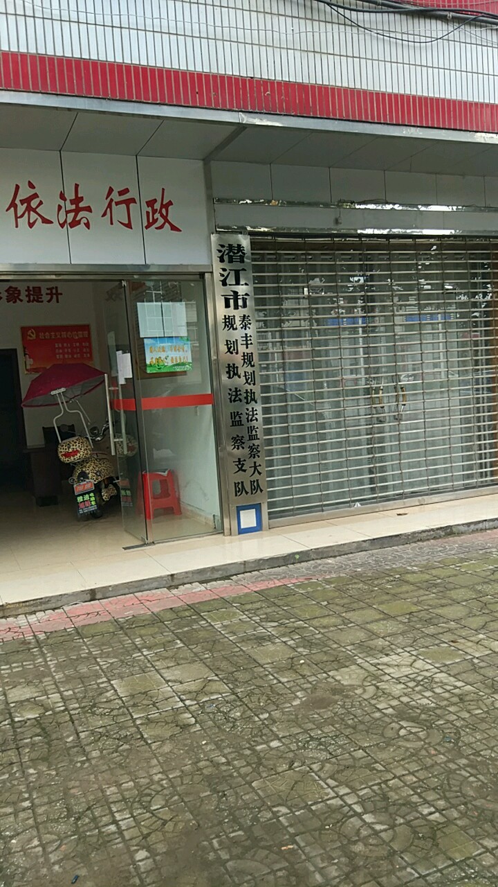 湖北省潜江市泰丰规划执法监察大队(潜阳东路北)