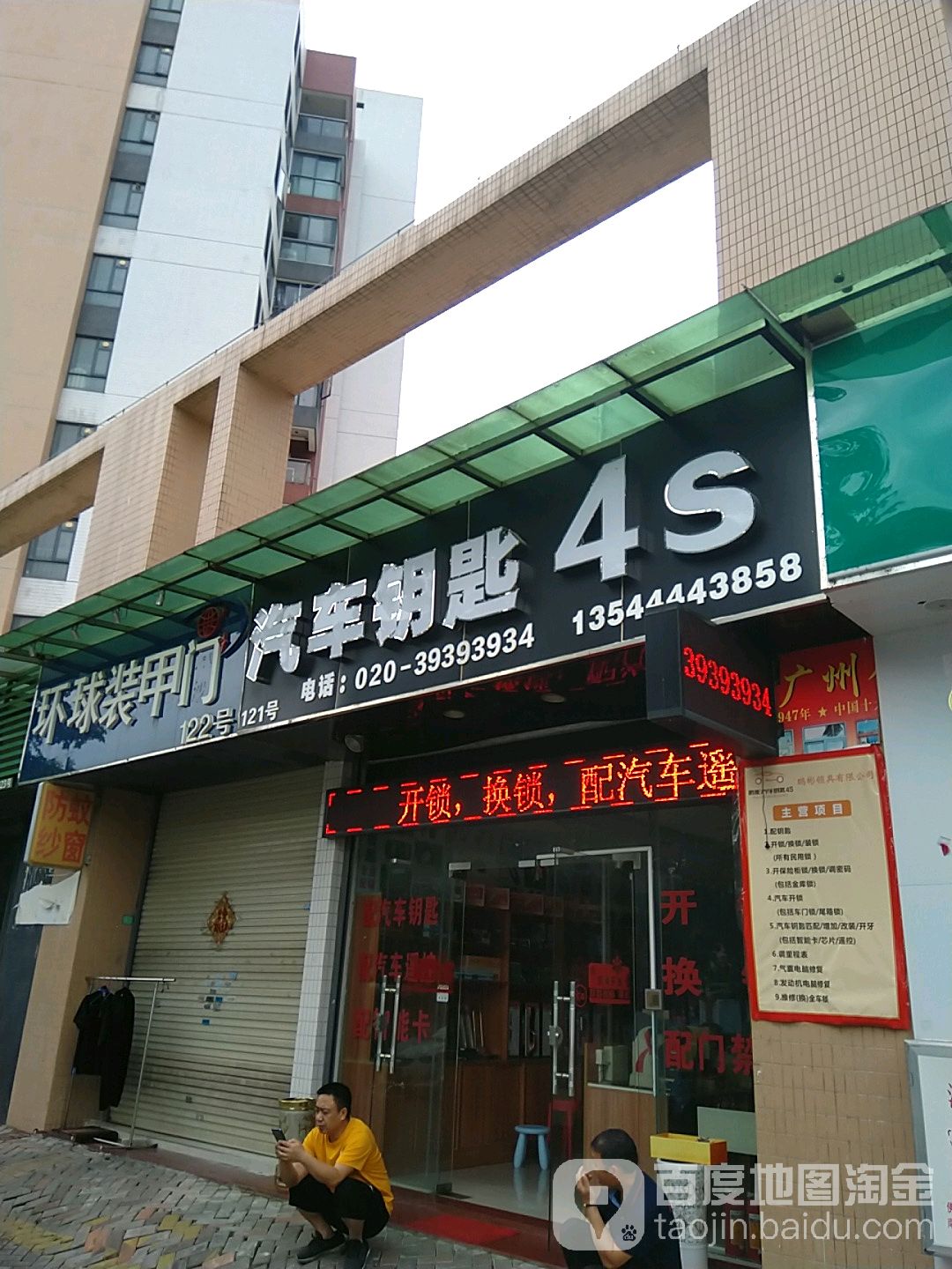 汽车钥匙4S