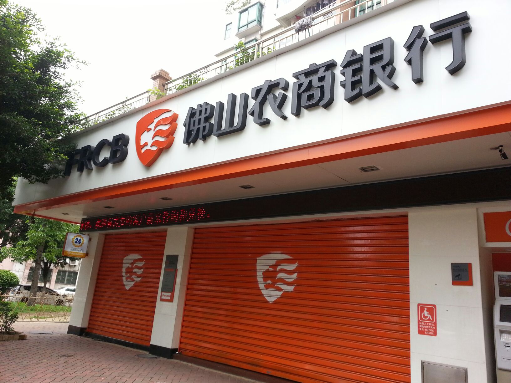 佛山农商银行格沙支行