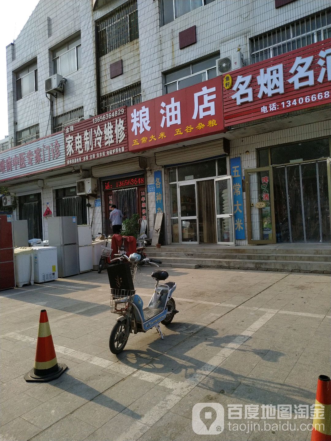 金隆家电制冷维修