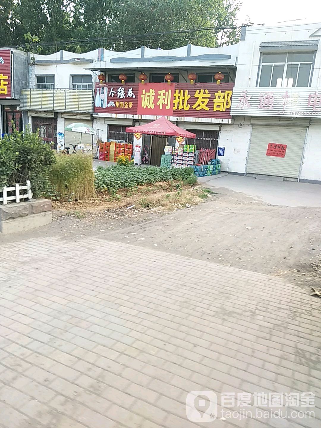 诚利综合超市