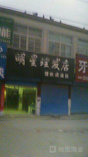 明星理发店