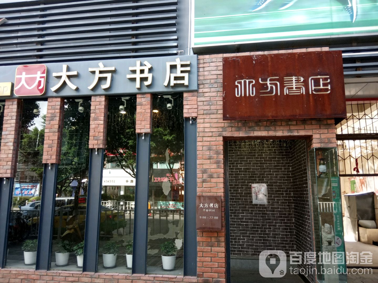 大方书店(人民路店)