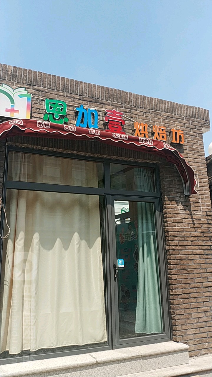 恩加一教育