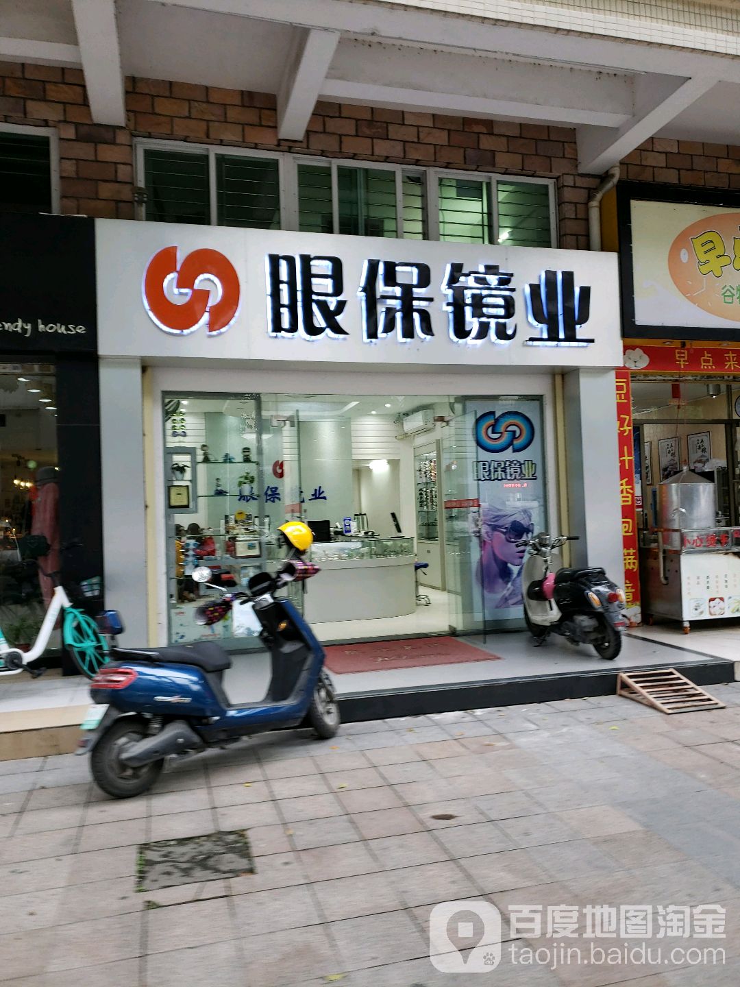 眼保镜业(环碧北街店)