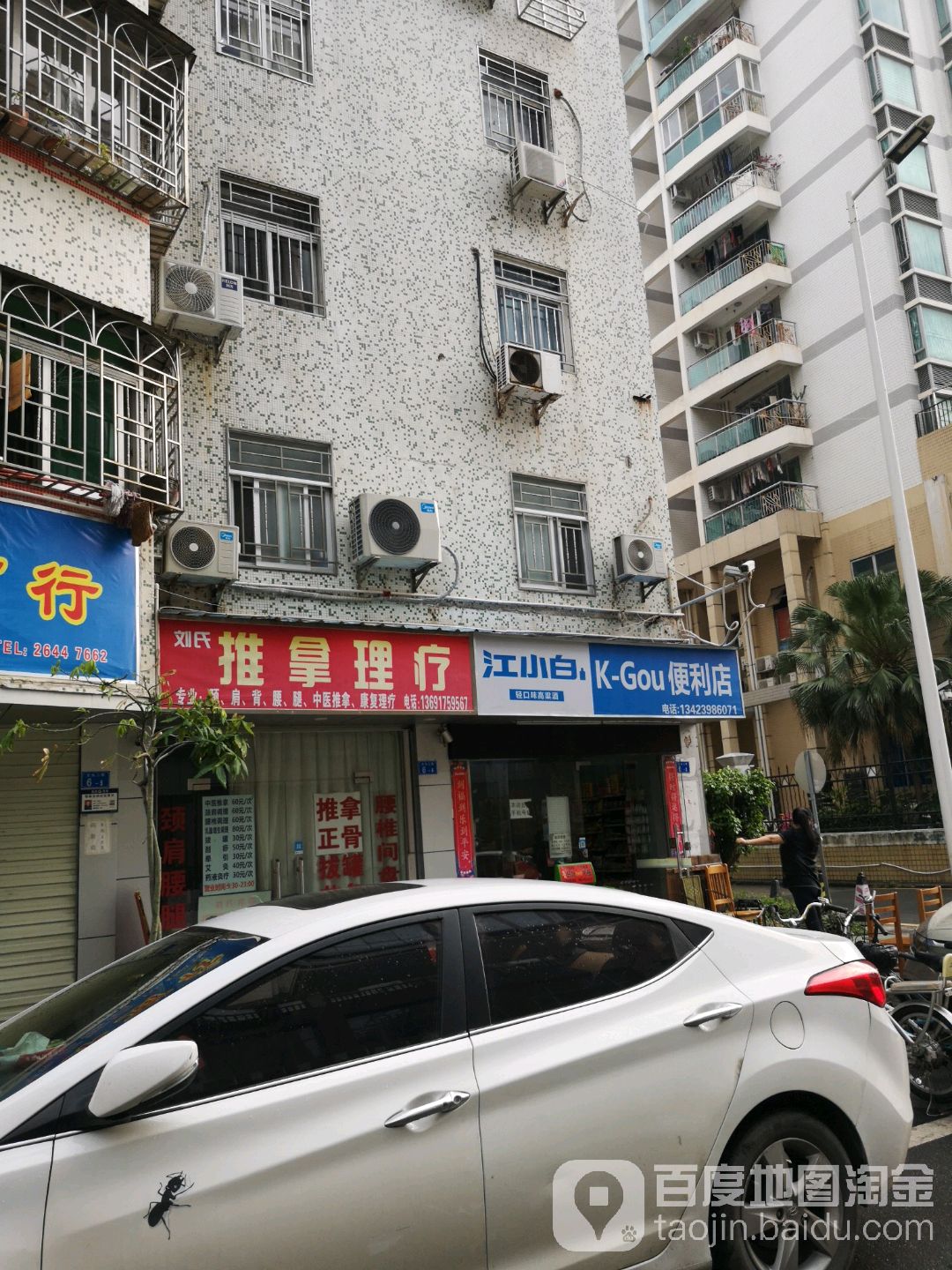 刘氏推拿(南山店)