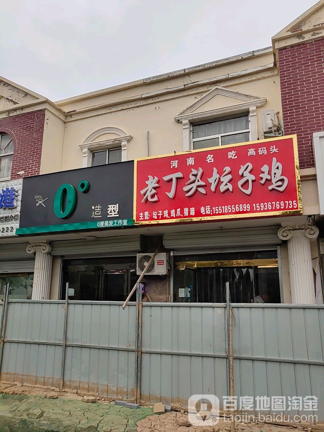 零度造型(杏坛路店)