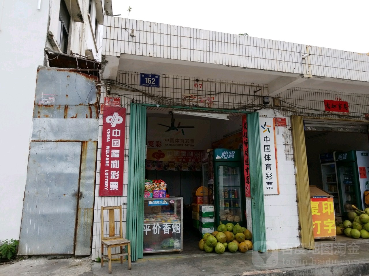 中国福利彩票(吉祥街店)