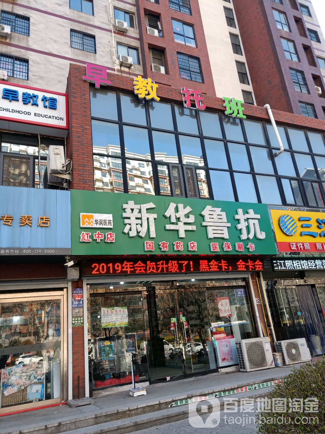 新华鲁慷(济宁红中店)