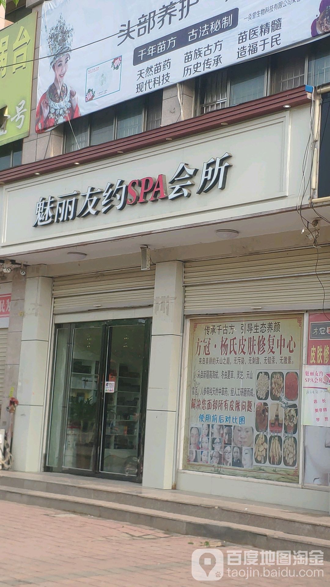 魅丽友约SPA会所
