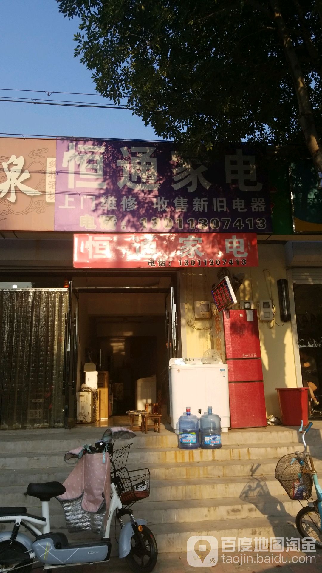 恒通家店维修(东兴道店)