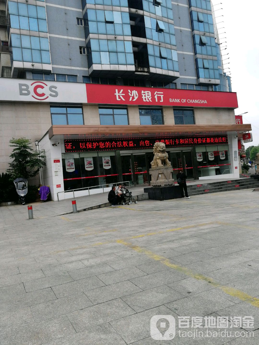 长沙市银行(郴州分行)