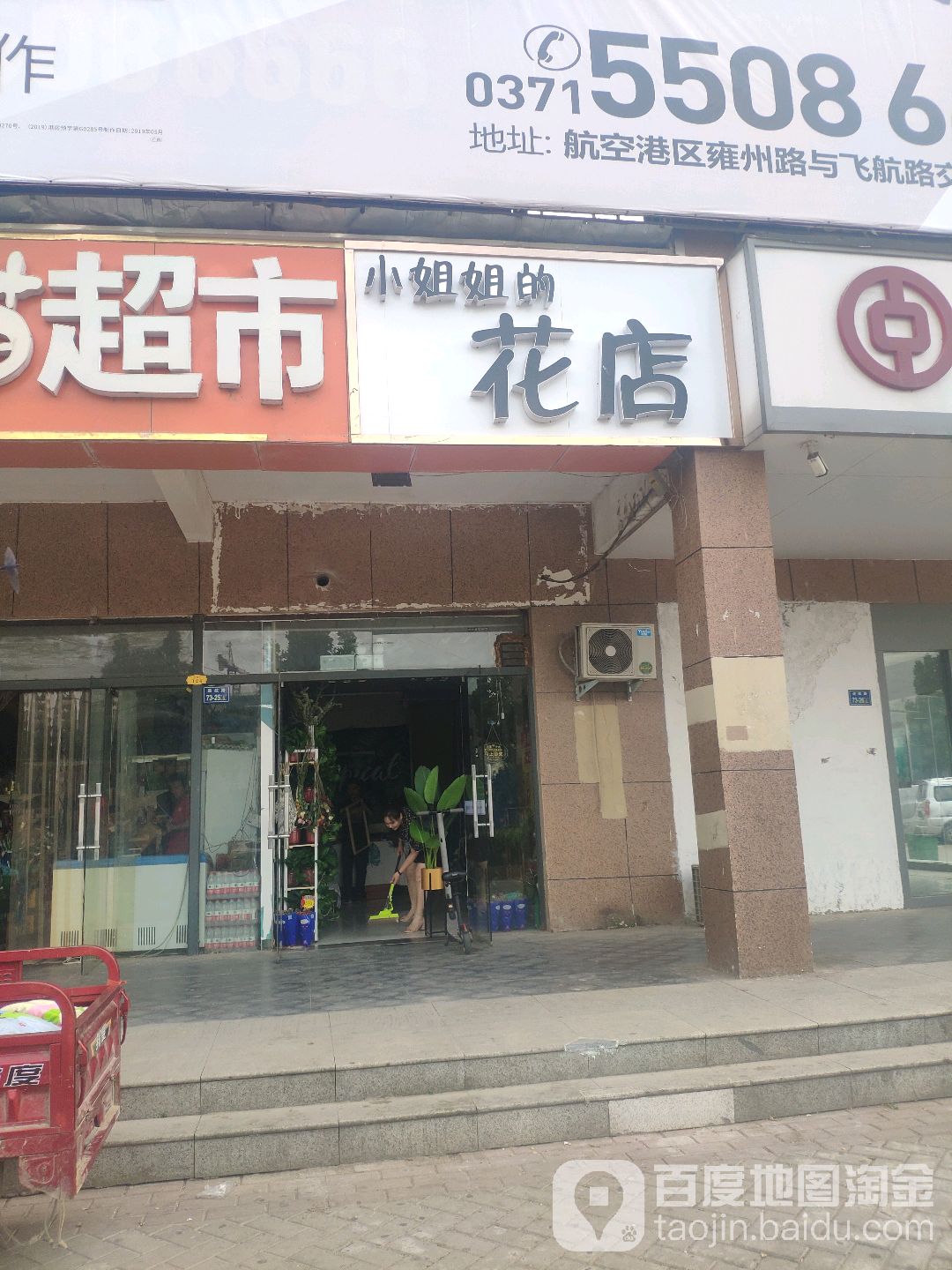 小姐姐的花店