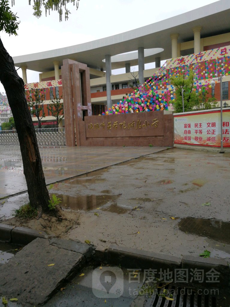 淮阴师范学院附属小学