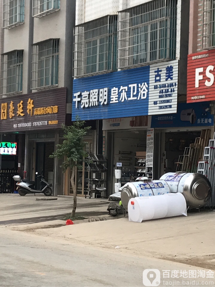 皇尔卫浴(梅石西路店)
