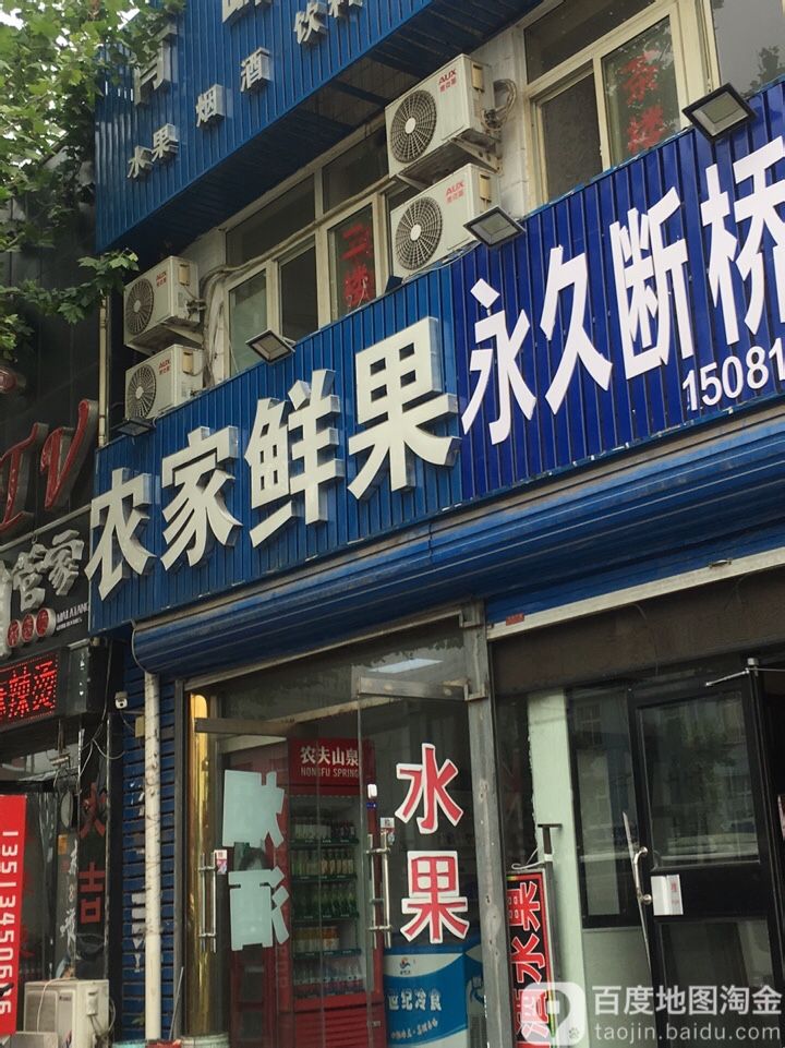 青与峰遍历店