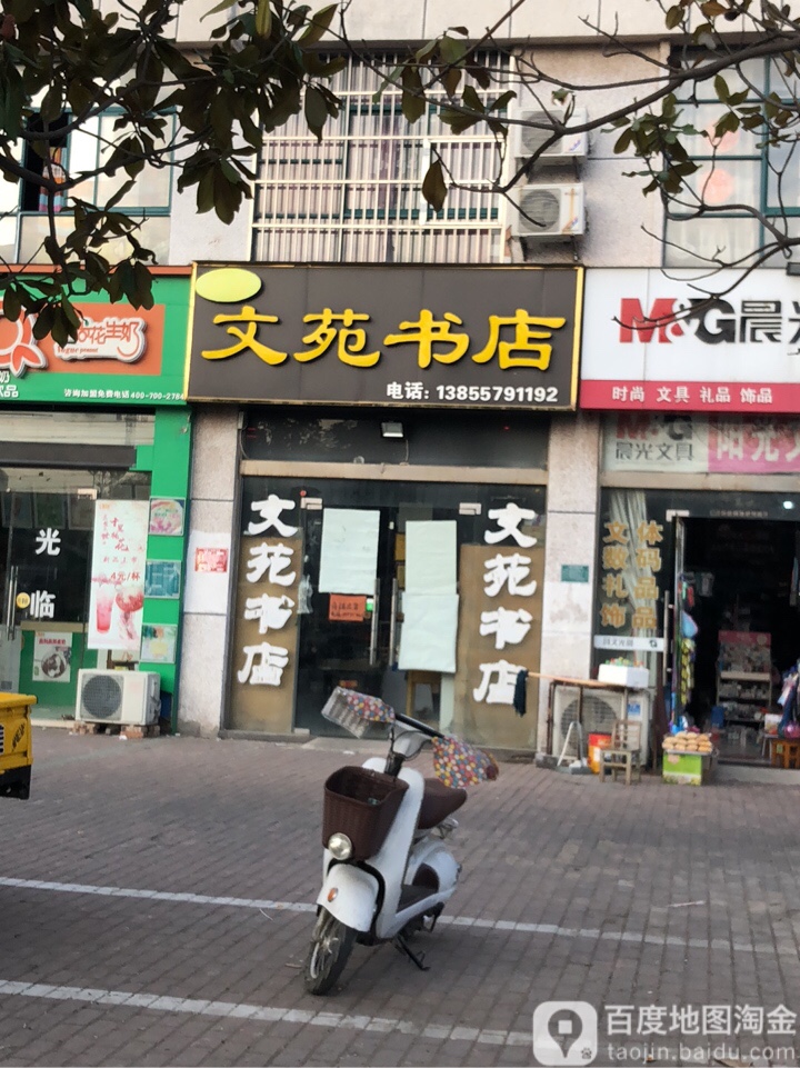 文渊楼书店(东二环路店)